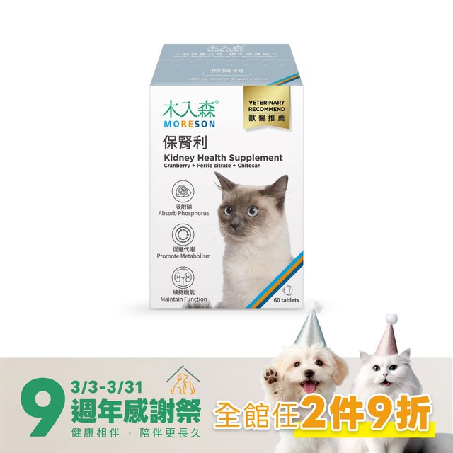 木入森 貓咪保腎利 60顆｜貓咪腎臟保健食品